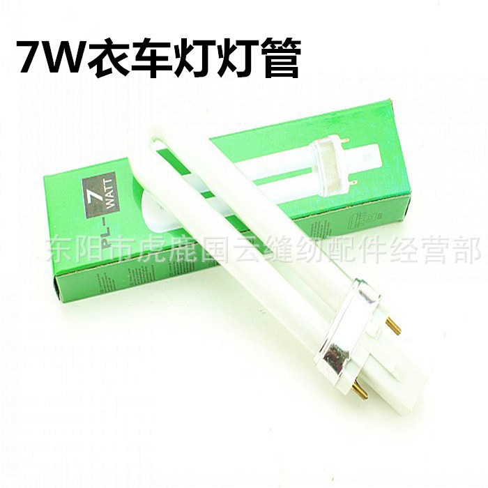 工业缝纫机配件 7W 缝纫机节能灯灯管 可换式节能灯 衣车灯管