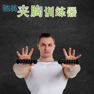 nrq new type of arm strength device reinforced arm strength bar straight arm clip chest trainer bidirectional resistance female chest muscle training equipment plastic