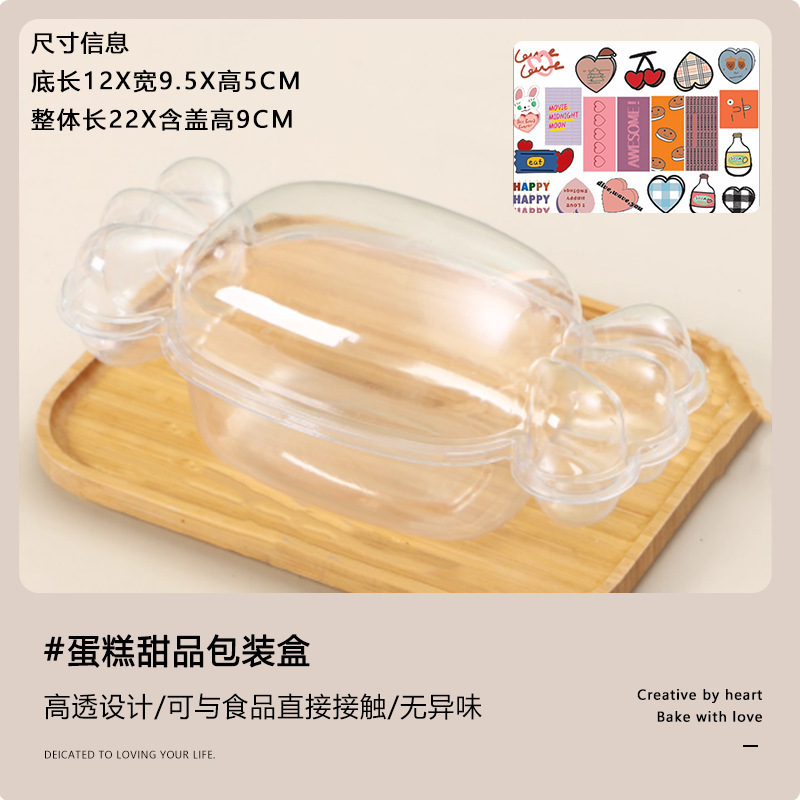 糖果形状盒子蛋糕包装盒切块水果奶油慕斯甜品伴手礼品盒塑料透明|undefined