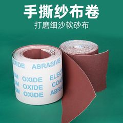 木工手撕砂布卷 砂紙卷牆面打磨砂紙干磨拋光砂帶軟沙紙60-800目
