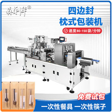 厂家定制餐具四边封包装机四件套勺叉子混合包四边封口枕式包装机