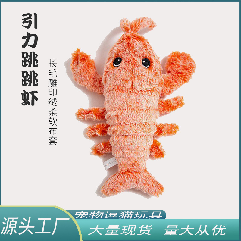 跨境宠物用品引力跳跳虾 新款猫咪电动毛绒玩具可USB充电逗猫神器