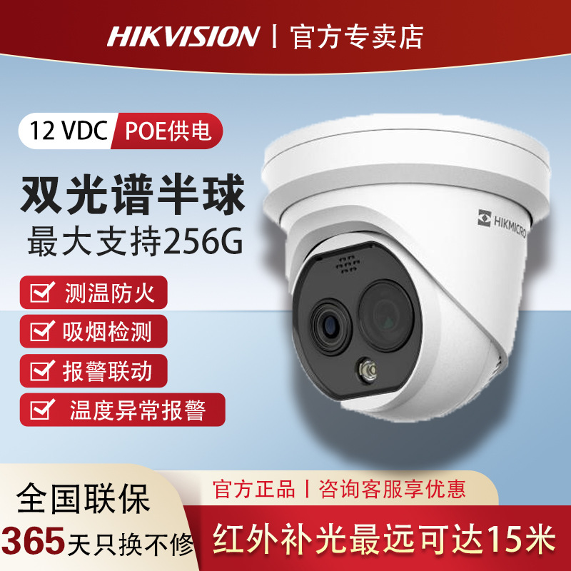 Hikvision Light Fireproof Hm-Td1228T-7/Qa Dual Spectrum Temperature Measurement Thermal Imaging Dome Camera