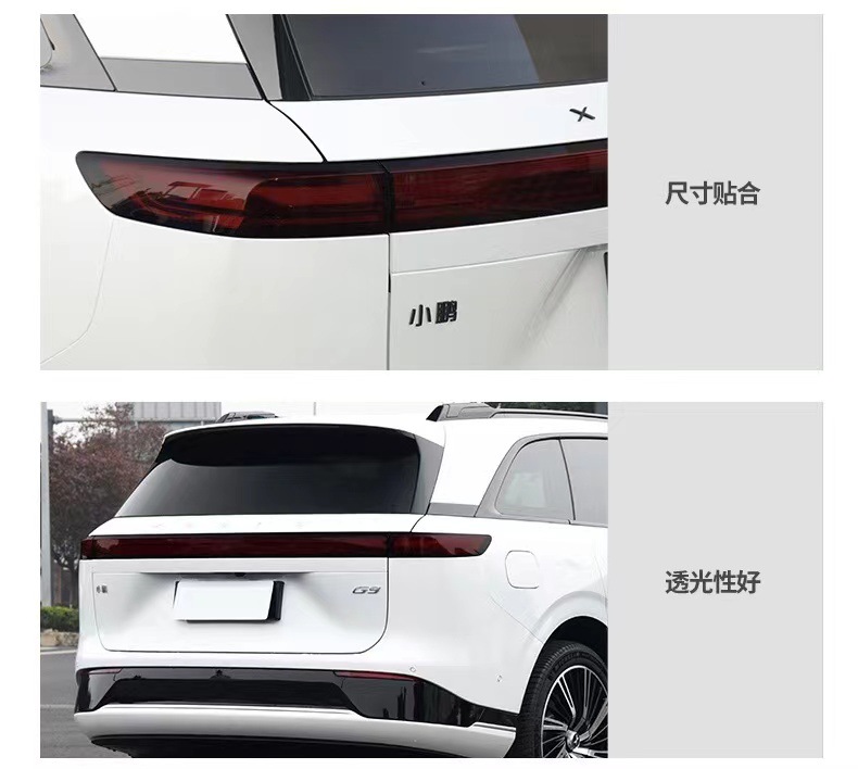 Xiaopeng G9 car lamp film TPU blackened headlight protective film daytime running light radar tail light color change film transparent color change.