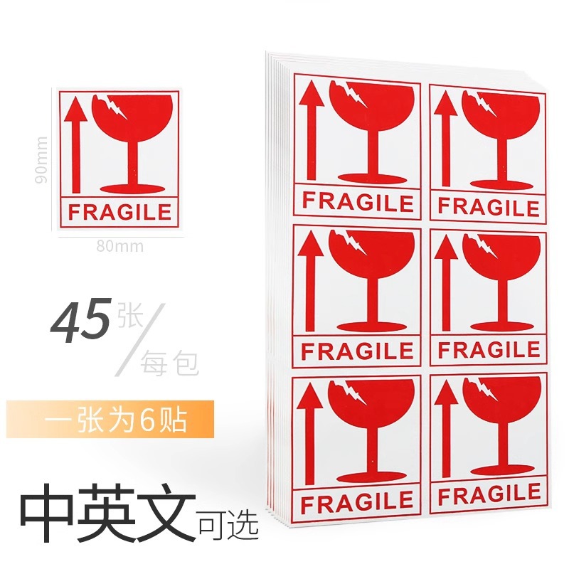 小心易碎帖易碎标签不干胶标签贴纸快递警示贴中英文版易碎标志贴
