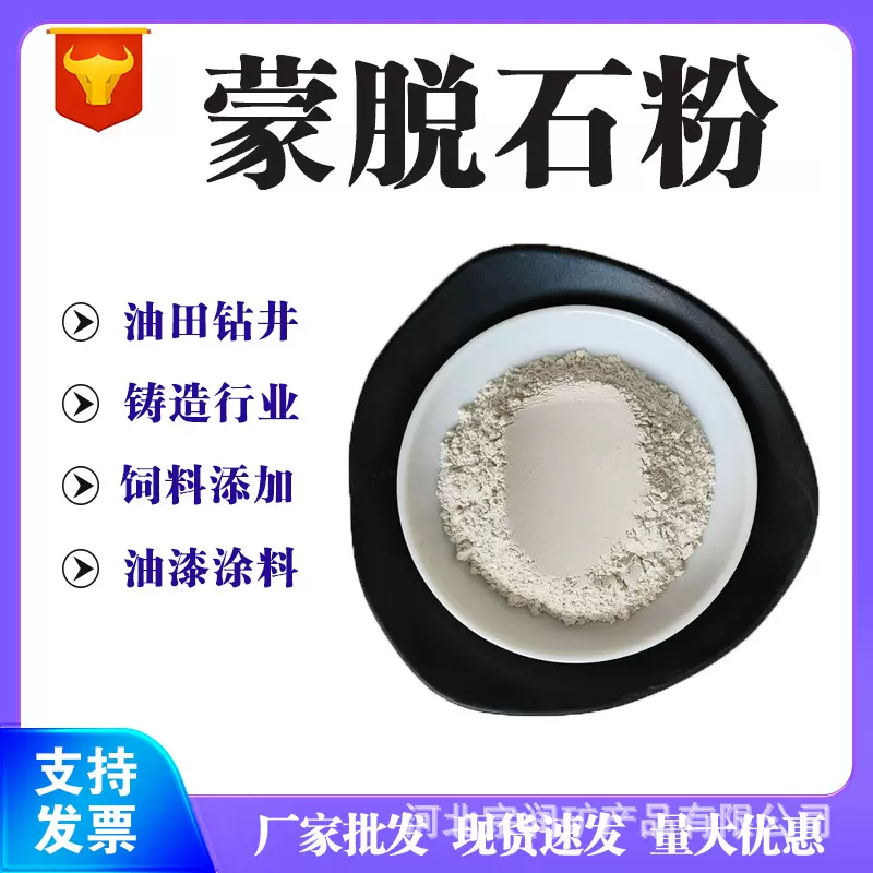 蒙脱石粉 防水材料用吸附性蒙脱石粉 饲料涂料铸造填充用膨润土