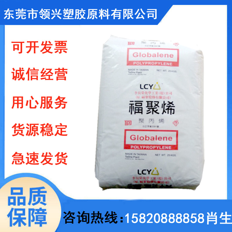PP塑胶原料6524/李长荣化工（福聚）家电 汽车应用 小家电 注塑级