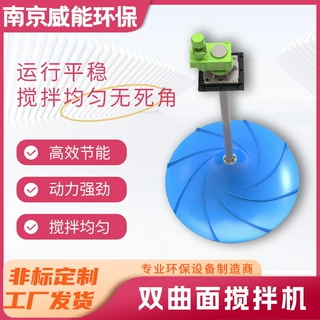 定制玻璃钢双曲面搅拌器 污水厂调节池混凝池波轮多曲面搅拌机