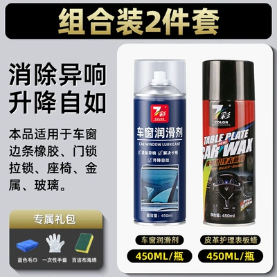 Cleaning/curing agent, glass sunroof abnormal noise elimination - car-window-lubricant-450ml-7-colors-leather-care-dashboard-wax-450ml-7-colors-send-blue-towel-disposable-gloves-scouring-pad-sponge