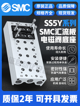 SMC汇流板电磁阀集装底座SS5Y3/7/9/ SS5Y5-20-06-05-08-04-10-03