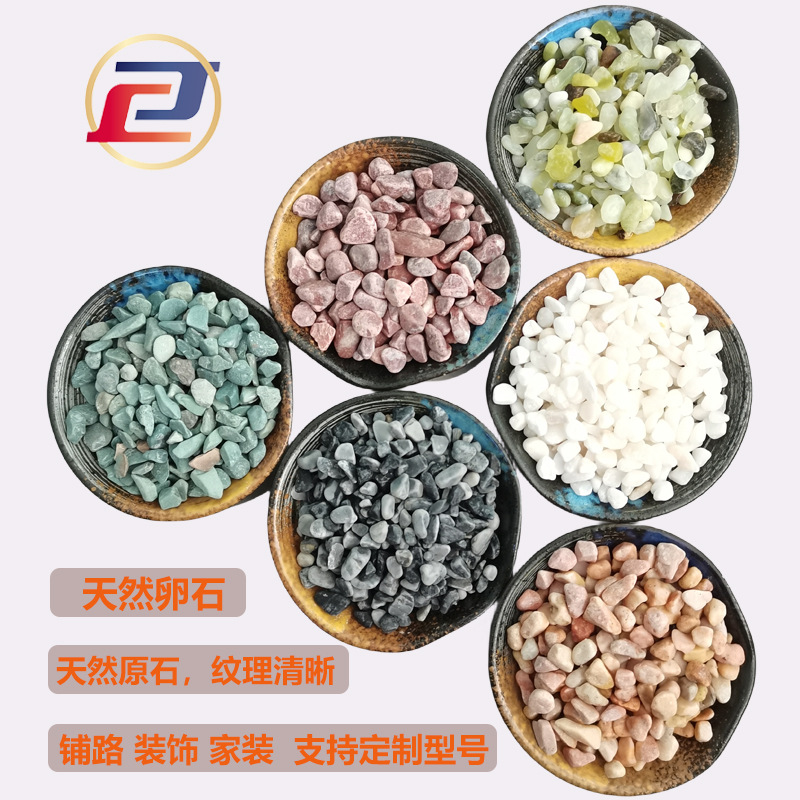 天然彩色机制卵石 工程铺路造景园林用1-3鹅卵石 五彩石量大从优