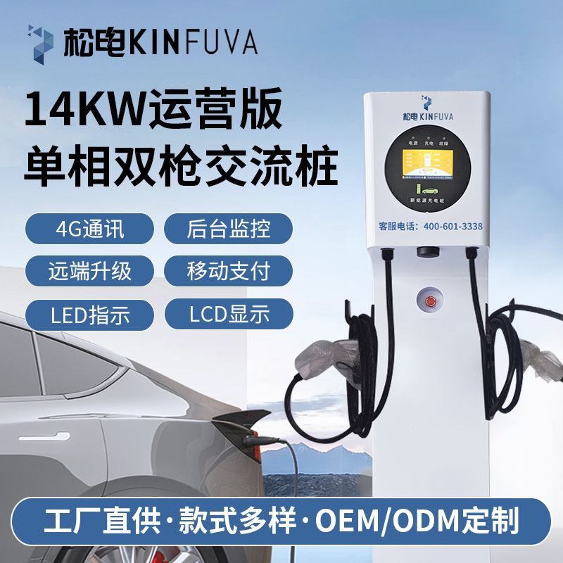14kW 运营版单相双枪交流桩支持4G通讯扫码手机管理多重保护双枪