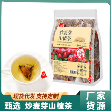 批发直播同款炒麦芽山楂茶袋泡茶三角包量贩装女神养生茶一件代发
