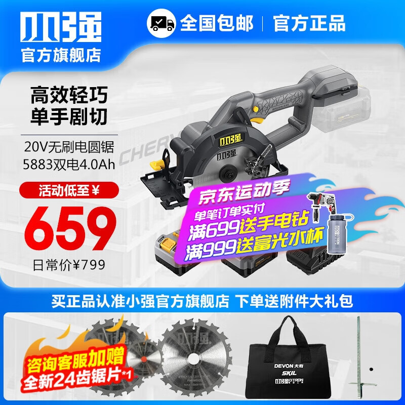 Sierra eléctrica de litio 20V recargable de madera sierra eléctrica de mano cortadora de mano herramientas eléctricas oficiales 5