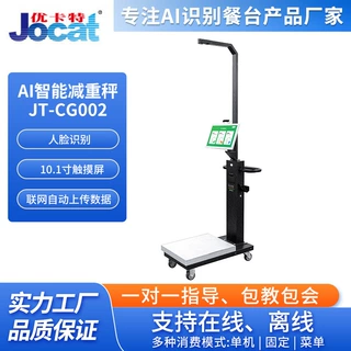 商用AI智能采购秤批发 视觉识别称重 超市便利店农贸市场专用秤