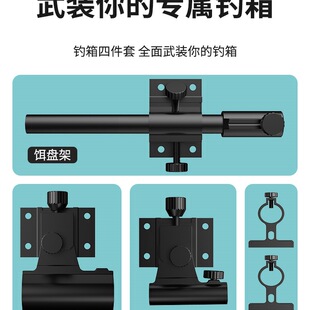 Complete Set of Fishing Box Accessories, Three-Piece Set, Thickened Universal Turret Rack, Bait Tray Rack, Lamp Rack, Fish Protection Rack, Umbrella Rack, Double Bracket