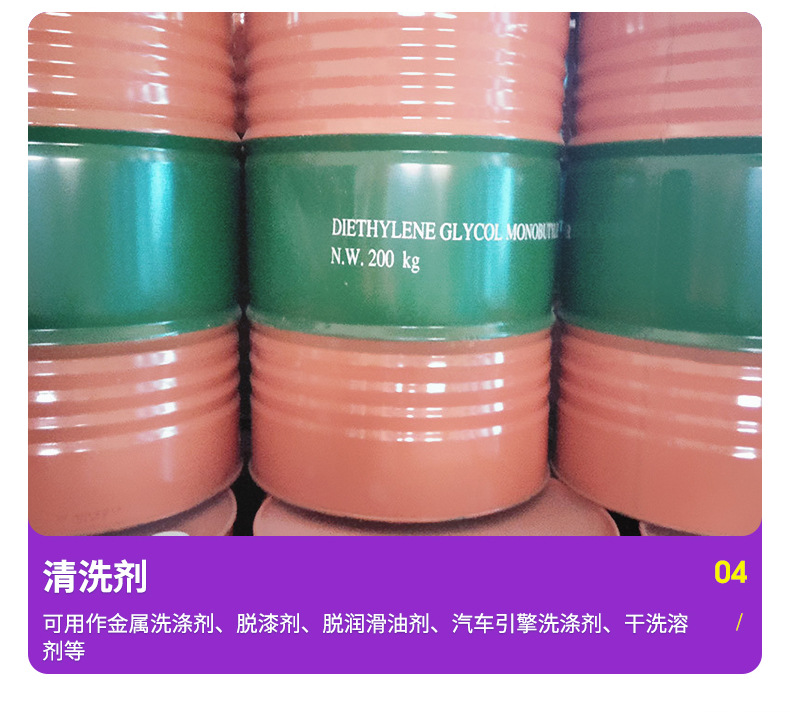 二乙二醇丁醚_08