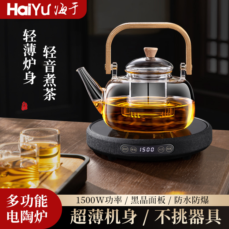 海于超薄电陶炉煮茶器烧水壶1500瓦煮茶壶电茶炉煮茶电茶壶一体