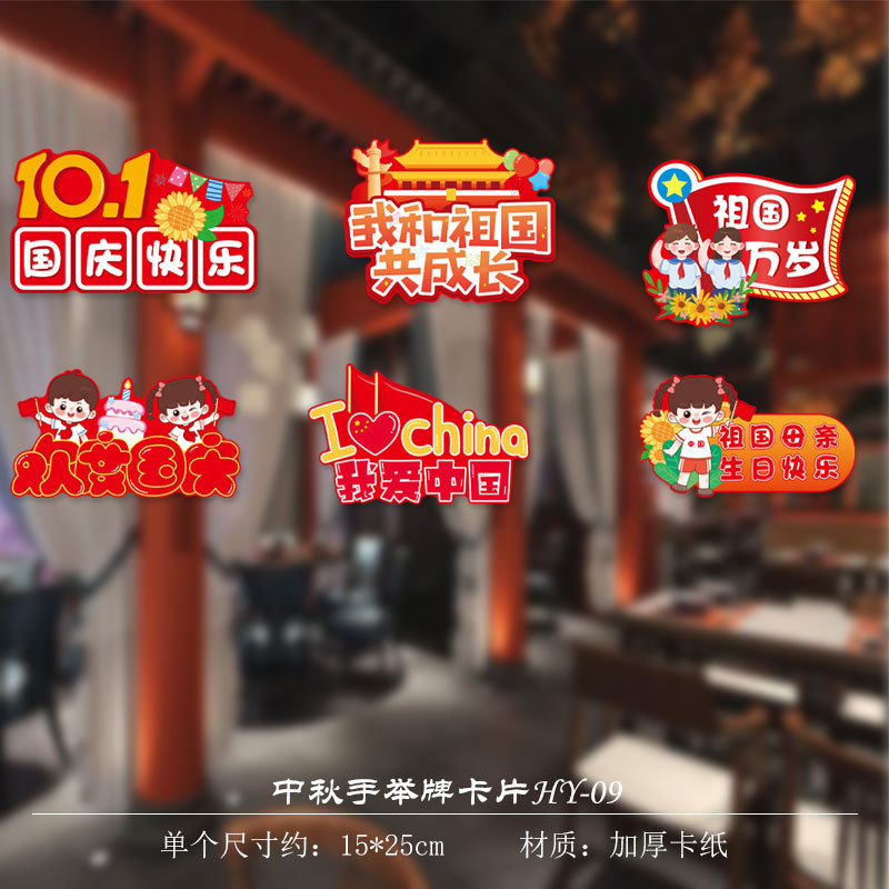 中秋節の国慶節の装飾の宝石の店のデスクトップの置物の手は札の11活動のテーマの雰囲気のシーンを挙げます。|undefined