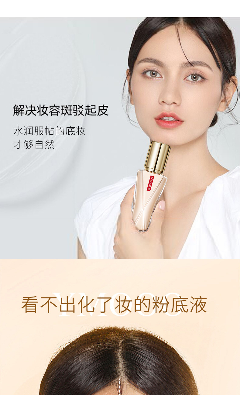 灵芝粉底液_03.jpg