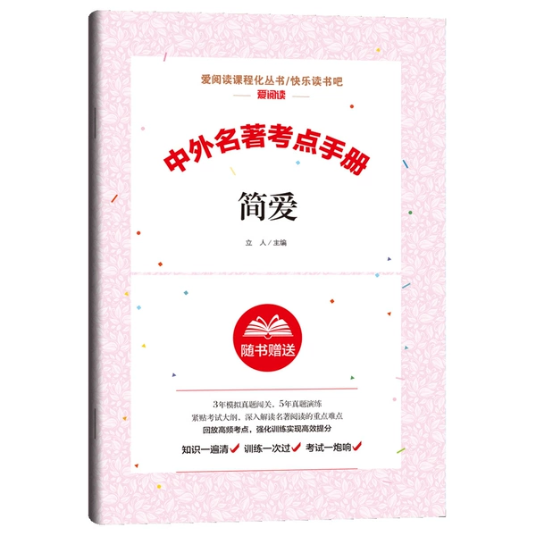 9 times【Jane Eyre】