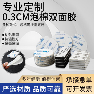 Eva Foam Glue Foam Double-Sided Tape Round High-Viscosity Sponge Glue Black Car Fixed Traceless Double-Sided Tape Customization