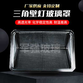三角壁灯玻璃罩工厂户外广场装饰灯罩 玻璃灯罩 墙角灯罩加工