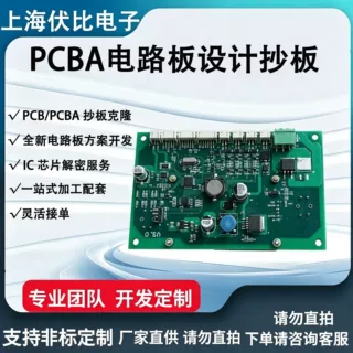pcb线路板 PCBA电路板设计抄板返原理图 电路板克隆破解