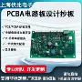 破解抄板pcba原理图