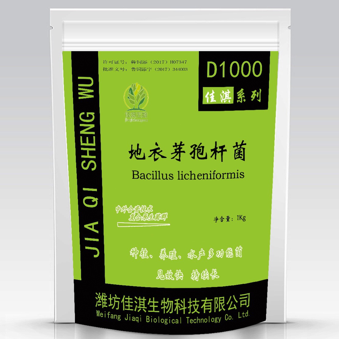 厂家批发地衣芽孢杆菌1000亿有机肥饲料添加剂养殖