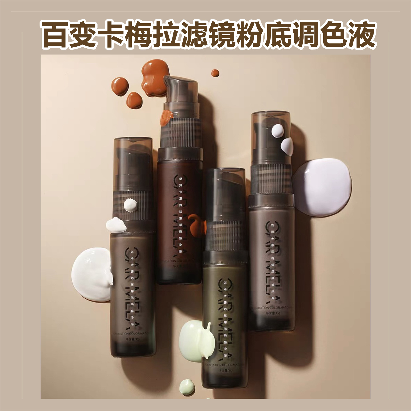 CARMELA Carmela filter foundation toner moisturizing natural blending and skin color correcting foundation corrector