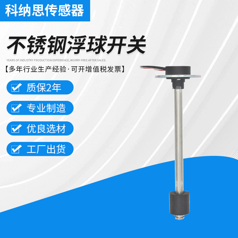 防爆型多功能浮球式油位/液位传感器温度传感器 不锈钢浮球开关