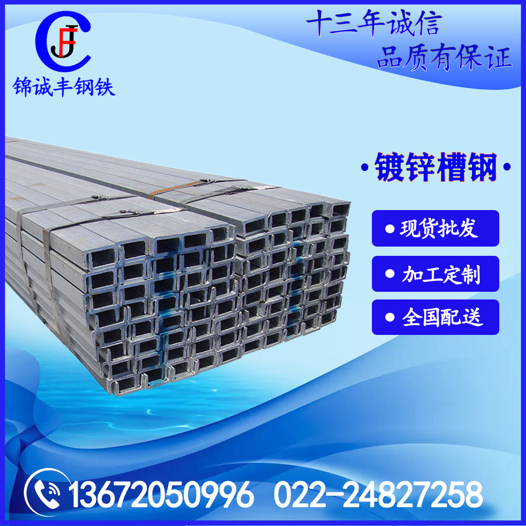 天津北京上海Q345B热镀锌槽钢 订镀高锌层镀锌槽钢马钢 预埋槽钢