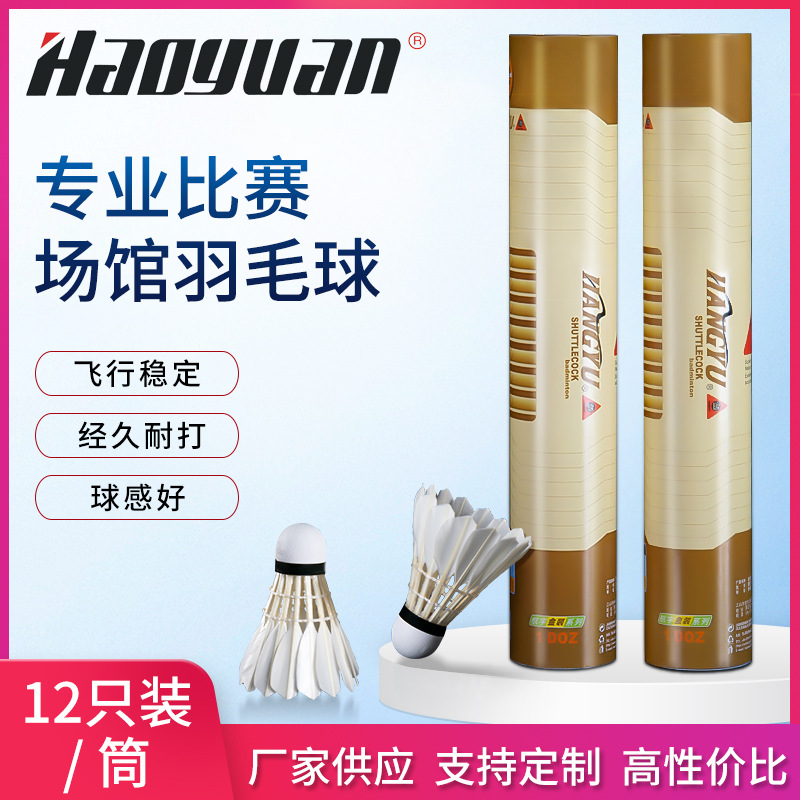 Hangyu Golden No.1 Training Competition Badminton Anti-playing Flight Stabilization Stadium Indoor and Outdoor Table Fiber Cork Badminton