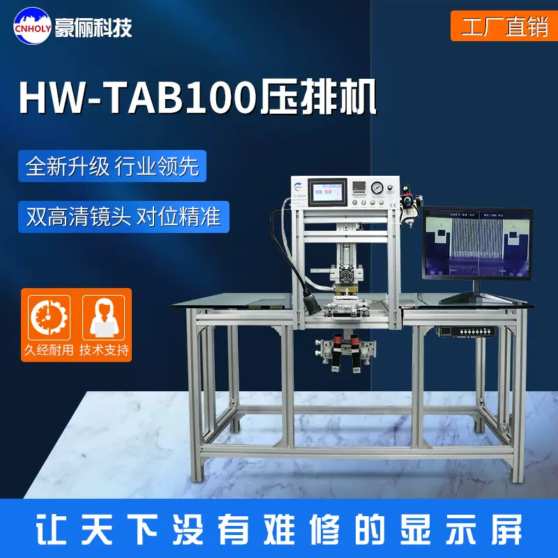 豪俪科技液晶屏排线双对位压排机电脑排线压接机