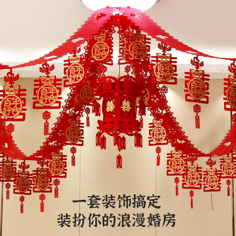 结婚用品婚房客厅房间装饰拉花创意新房婚礼布置套装婚庆大全喜字