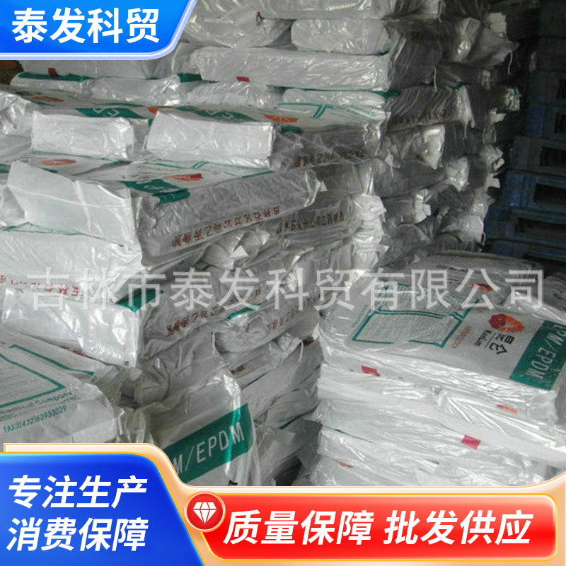 乙丙橡胶 吉林石化EPDM 三元乙丙橡胶 4045吉林石化代理