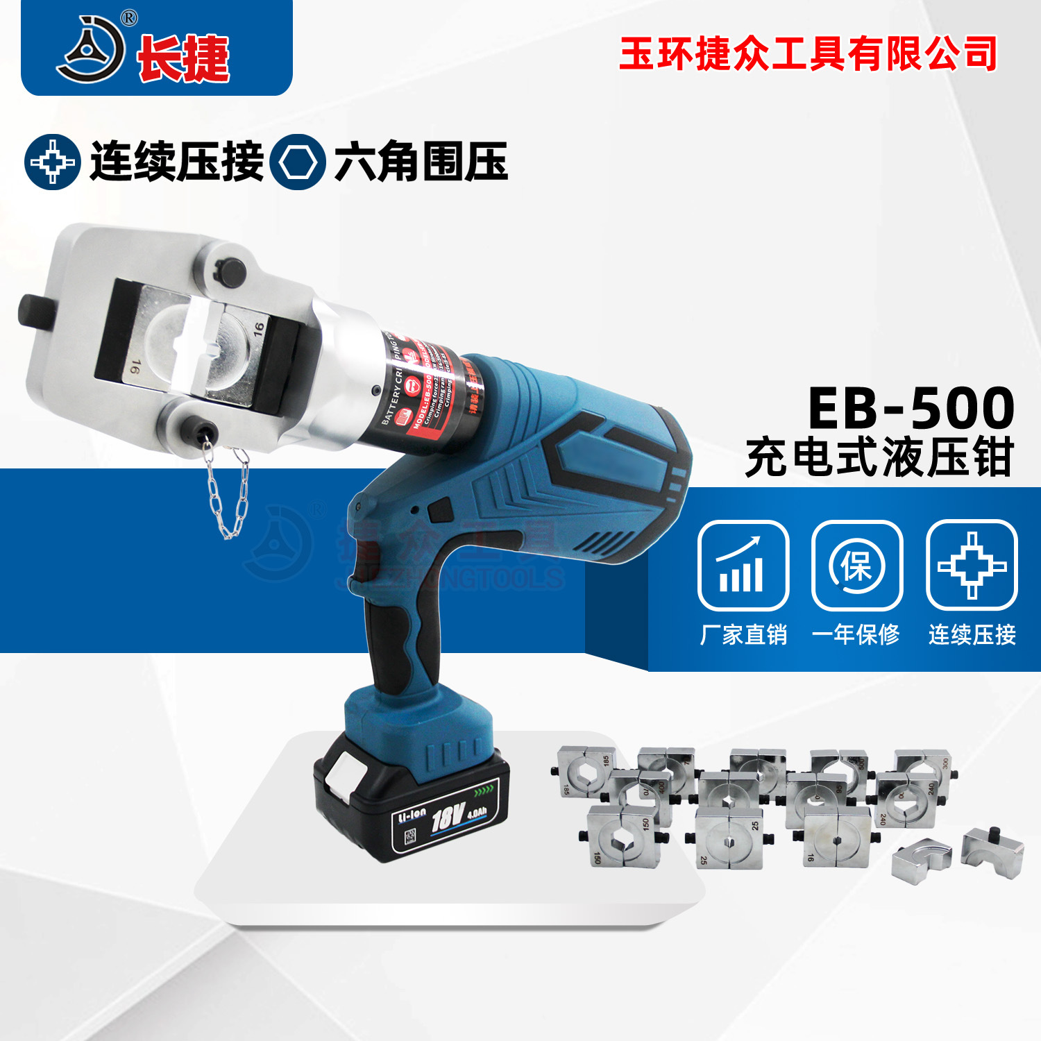 长捷 充电式连续压接钳EB-500 带数显压铜端子16-500 电动液压钳|ru