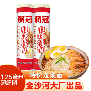 筋冠原味挂面500g1筒龙须面125mm超细圆银丝面条金沙河集团出品 阿里巴巴 