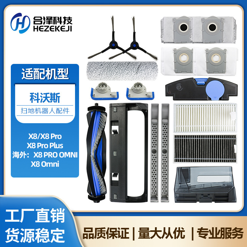 Suitable for Ecovacs Deebot X8 Sweeping Robot Accessories X8 Pro Plus/X8 Pro Omni Consumables