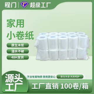 实惠装家用小卷纸100卷每箱原生木浆吸水不易散厕所卫生间卷筒纸