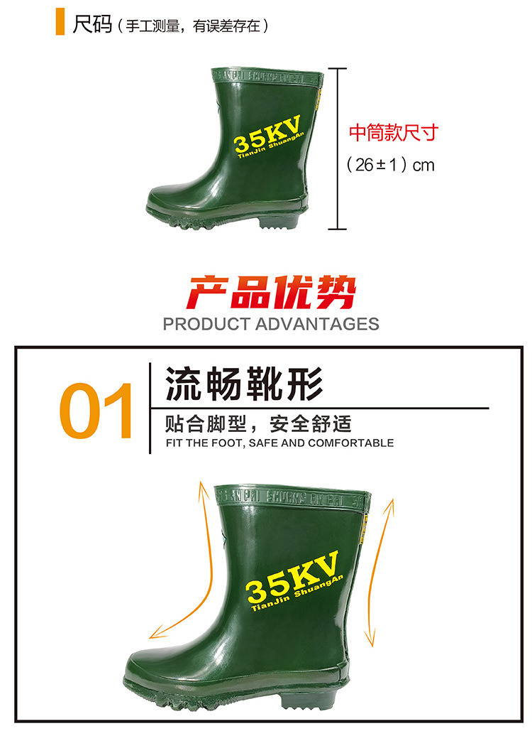 35KV绝缘靴-详情页-01_03.jpg
