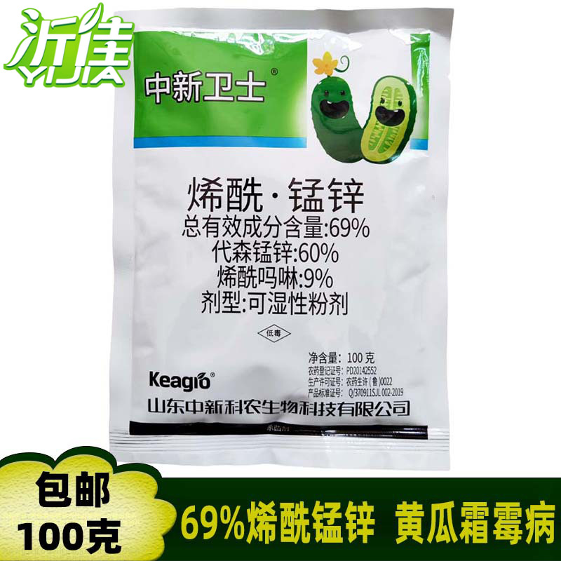 中新卫士 69%烯酰锰锌 黄瓜霜霉病番茄早晚疫病葡萄霜霉病杀菌剂