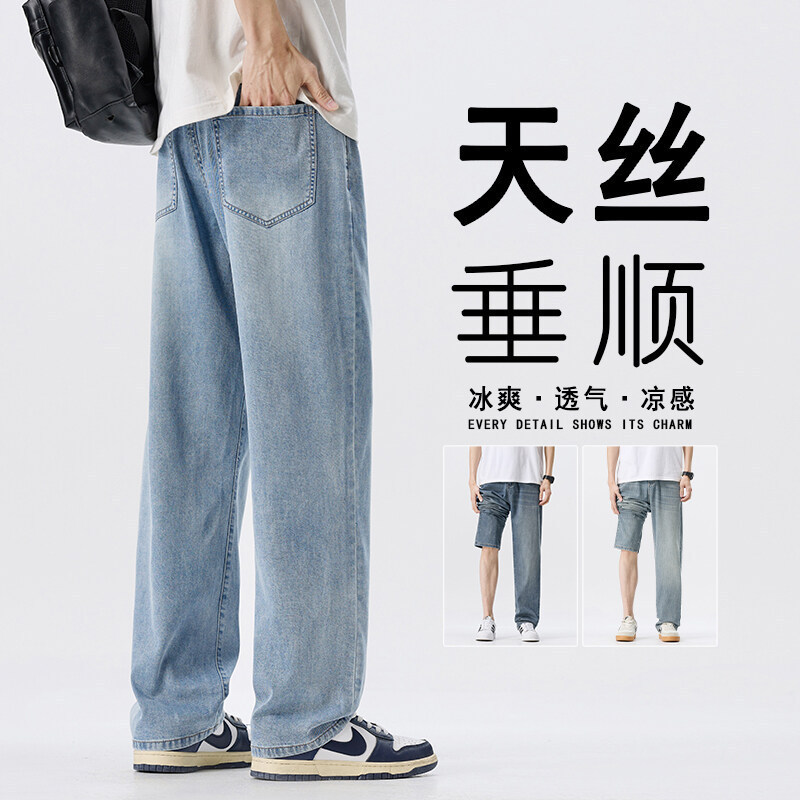 Tencel Straight Jeans Men's Summer Thin 2025 New American Loose Versatile Ice Silk Casual Pants for Men
