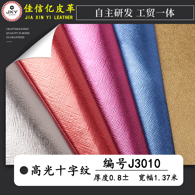 牙签纹pvc人造皮料  现货0.8mm金属十字纹 化妆包装饰箱包皮革
