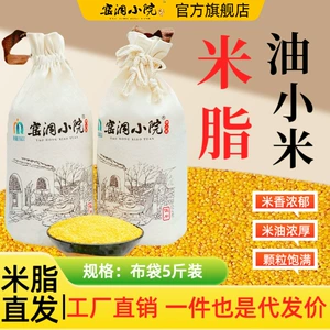 窑洞小院 Рис жирный желтый просо 2500 г новый рис в тканевом мешочке для каши, мелкий желтый рис, насыщенный рисовый аромат и цельнозерновые продукты