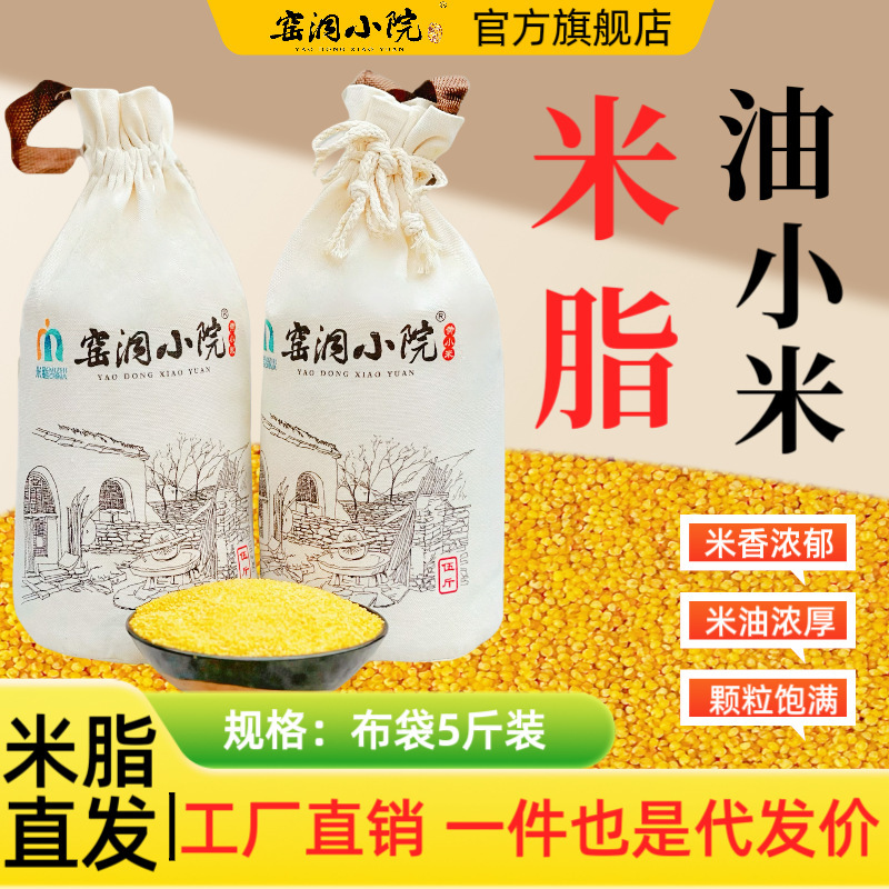 Mizhi Yellow Millet from the Small Yard of the Yáoòng Village, 2500g in a Cloth Bag, New Grain for Porridge, Small Yellow Millet with Rich Aroma and Plump Grains