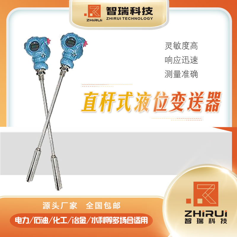 专业生产  智能直杆式液位 液位变送器  厂家直销