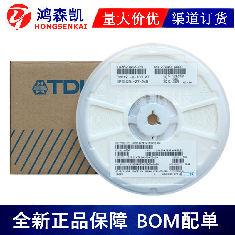 原装C2012X7R1H105KT000N贴片电容0805 1UF 50V X7R ±10%