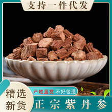 云南紫丹参500g克 无硫新货 批发